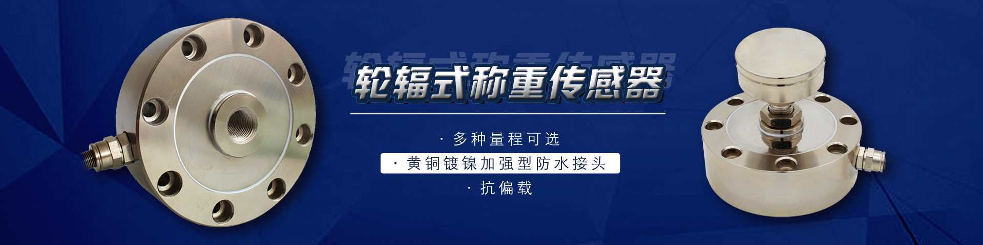 輪輻式稱重傳感器